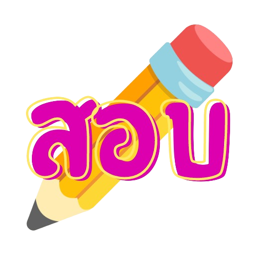 ข่าวสอบราชการ