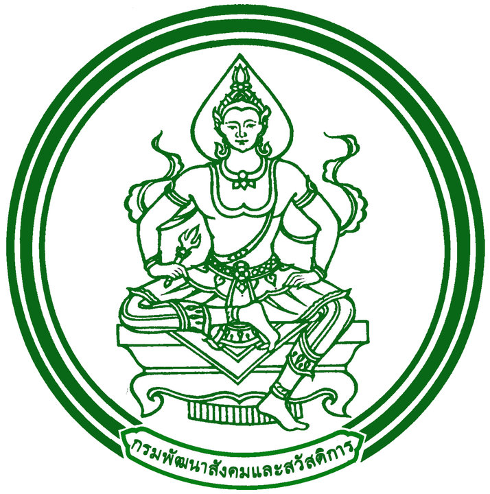 กรมพัฒนาสังคมและสวัสดิการ เปิดรับสมัครสอบบรรจุเข้ารับราชการ 69 อัตรา