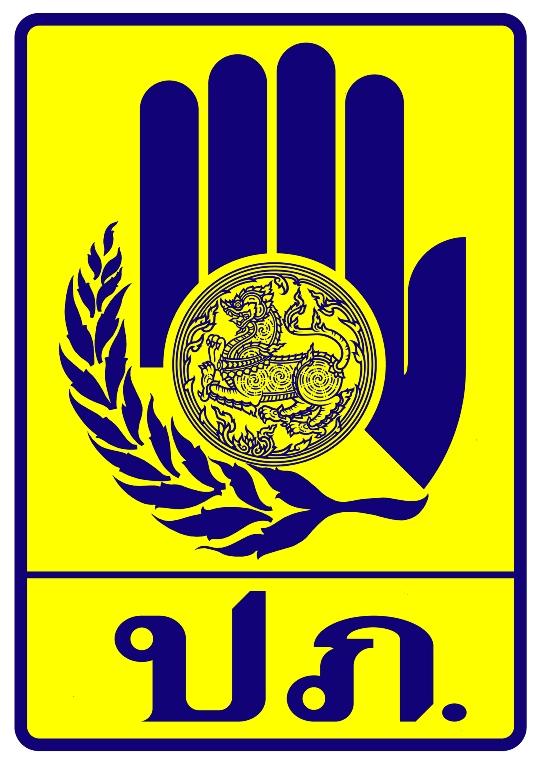 ประกาศกรมป้องกันและบรรเทาสาธารณภัย เปิดรับสมัครบุคคลเพื่อเลือกสรรเป็นพนักงานราชการทั่วไป