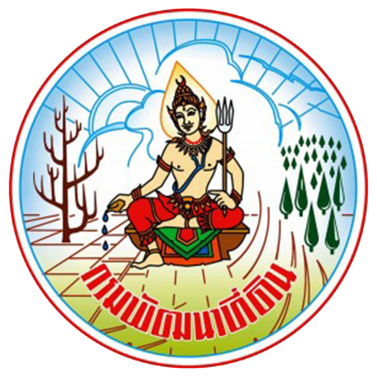 กรมพัฒนาที่ดิน เปิดรับสมัครพนักงานราชการทั่วไป 12 อัตรา