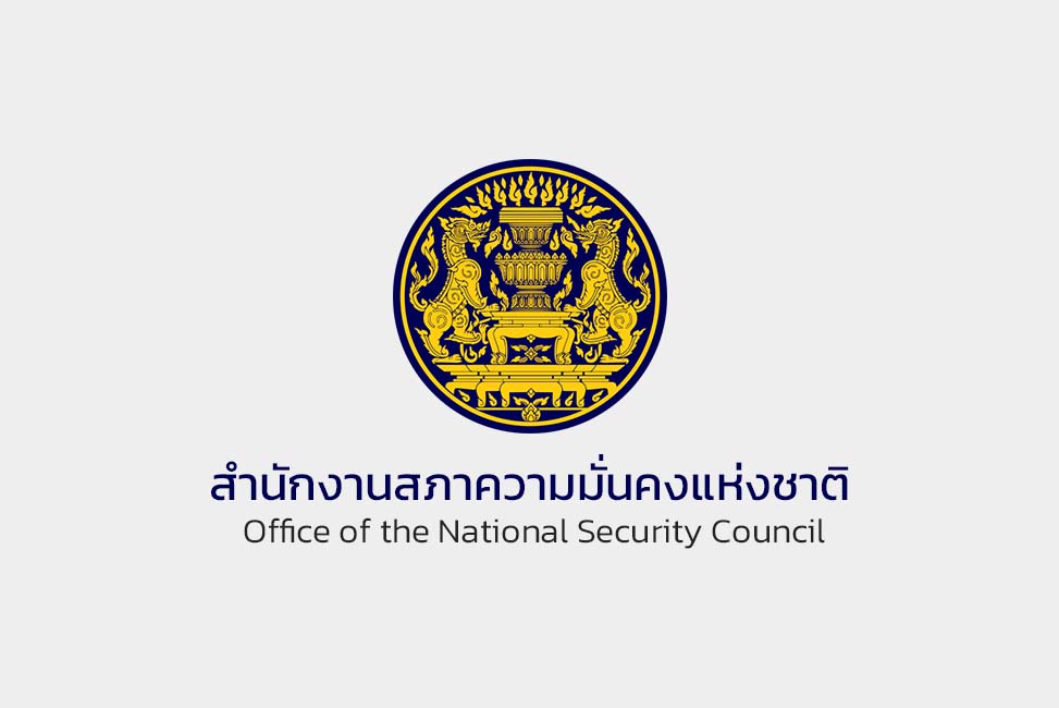 สำนักงานสภาความมั่นคงแห่งชาติ เปิดรับสมัครพนักงานราชการทั่วไป 10 อัตรา