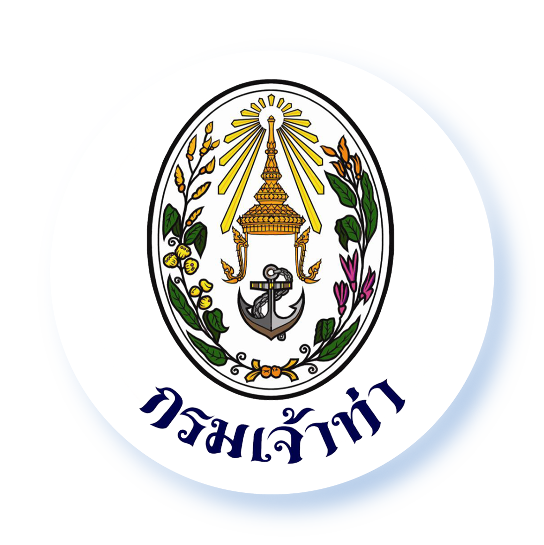 กรมเจ้าท่า เปิดรับสมัครสอบบรรจุเข้ารับราชการ 43 อัตรา