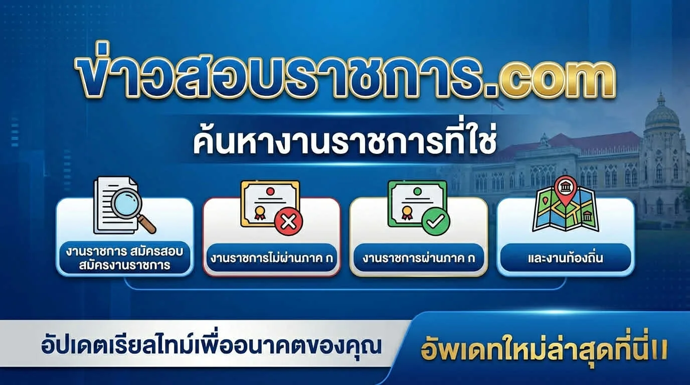 ประกาศผลสอบท้องถิ่น ภาค ค ประจำปี 2568 แล้ว!!!