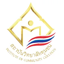 สถาบันวิทยาลัยชุมชน เปิดรับสมัครพนักงานราชการทั่วไป 21 อัตรา (ทั่วประเทศ)