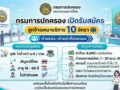 กรมการปกครอง เปิดรับสมัครลูกจ้างเหมาบริการ 10 อัตรา วุฒิ ม.6 ขึ้นไป สมัครด่วน!