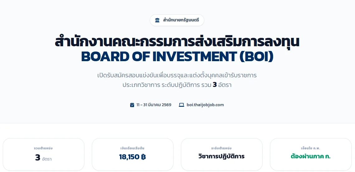 เปิดรับสมัครสอบแข่งขันเพื่อบรรจุและแต่งตั้งบุคคลเข้ารับราชการประเภทวิชาการ ระดับปฏิบัติการ รวม 3 อัตรา