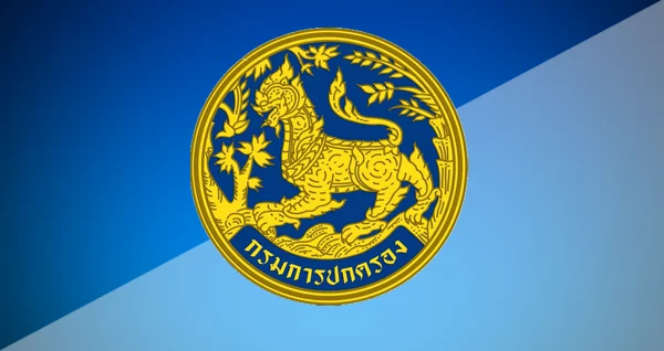 ที่ทำการปกครองจังหวัดบุรีรัมย์ เปิดรับสมัครพนักงานราชการทั่วไป 8 อัตรา