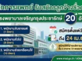 สำนักการแพทย์ เปิดรับสมัครลูกจ้างชั่วคราว 20 อัตรา สังกัด รพ.เจริญกรุงประชารักษ์ สมัครได้ถึง 24 เม.ย. 69