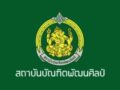 สมัครงานสถาบันบัณฑิตพัฒนศิลป์ 2569 รับสมัครนักจัดการงานทั่วไป 1 อัตรา เงินเดือน 15,000 บาท สมัครด่วน!
